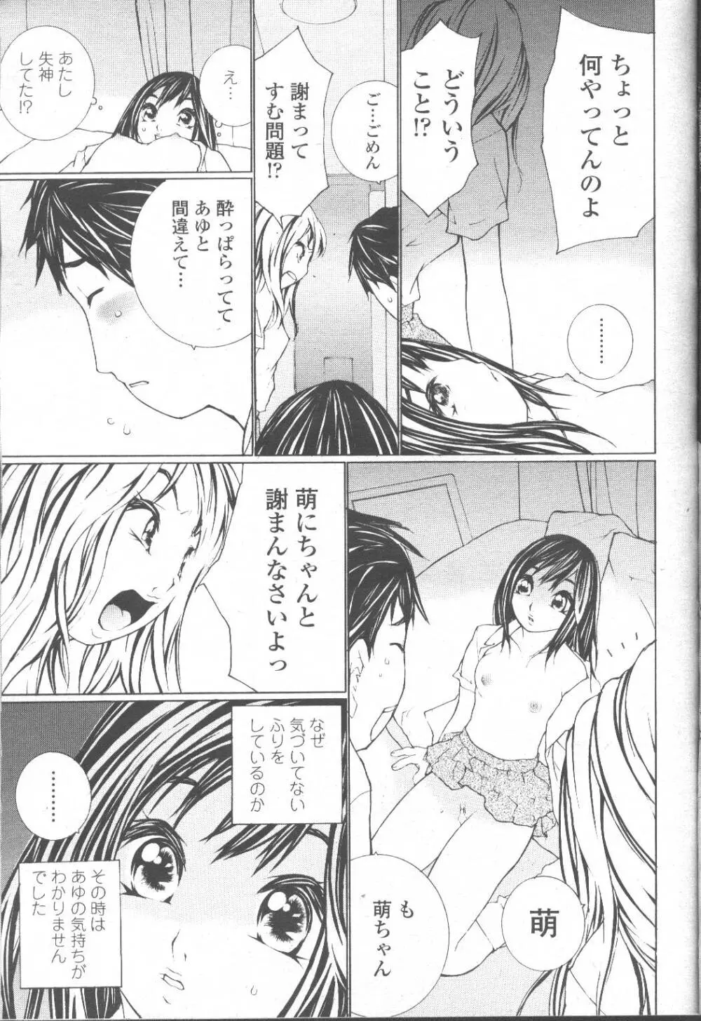 COMIC 桃姫 2001年9月号 Page.138