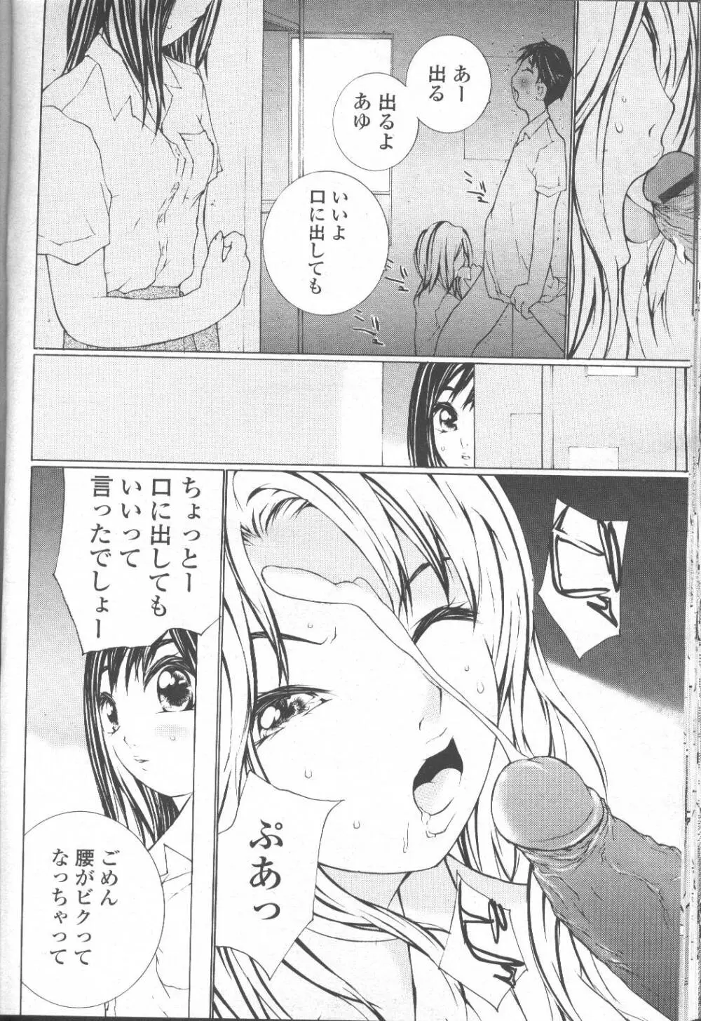 COMIC 桃姫 2001年9月号 Page.139