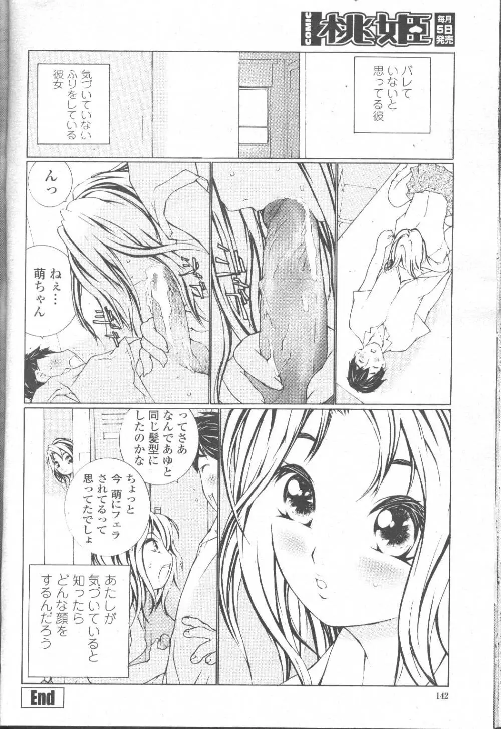COMIC 桃姫 2001年9月号 Page.141