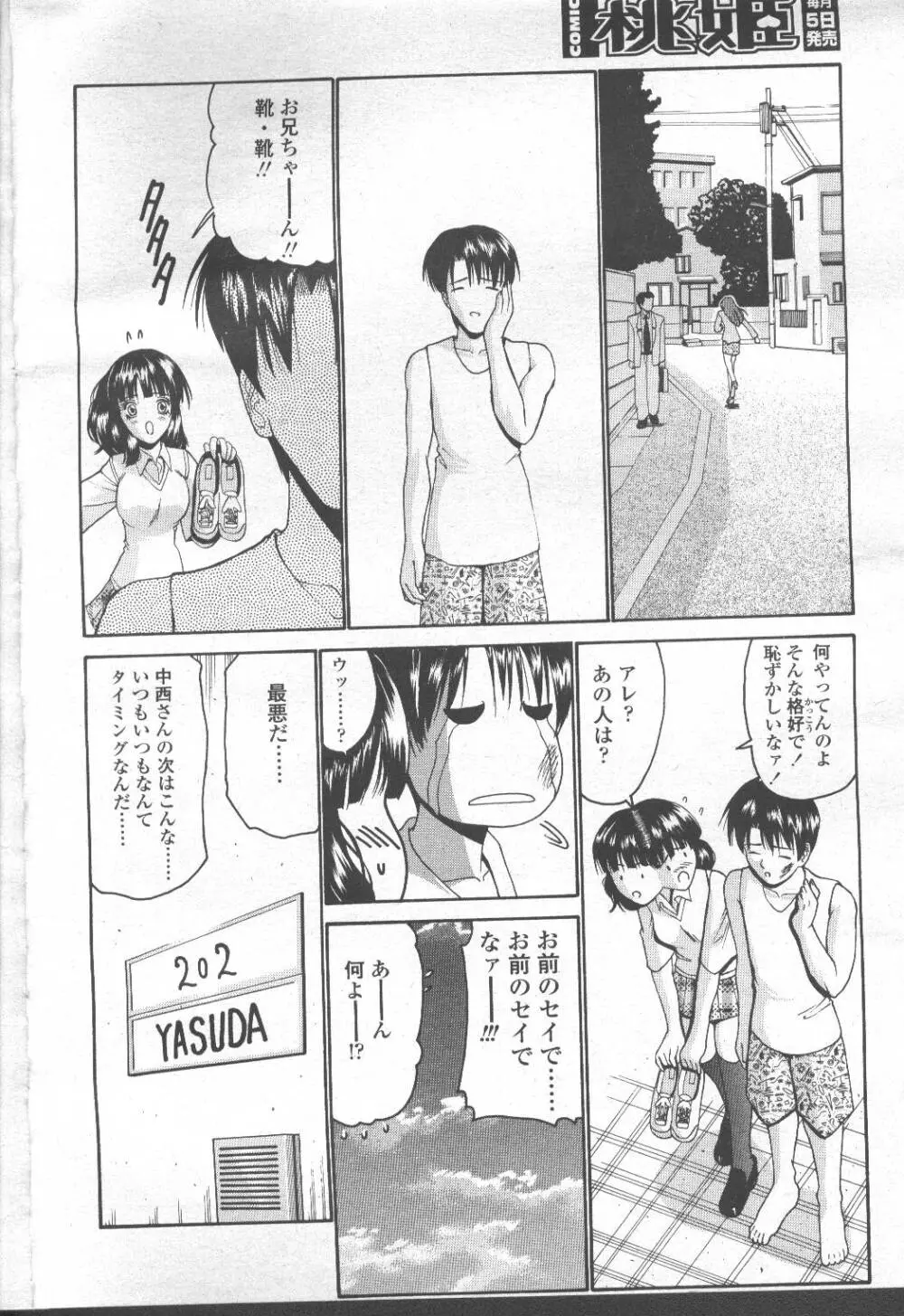 COMIC 桃姫 2001年9月号 Page.143