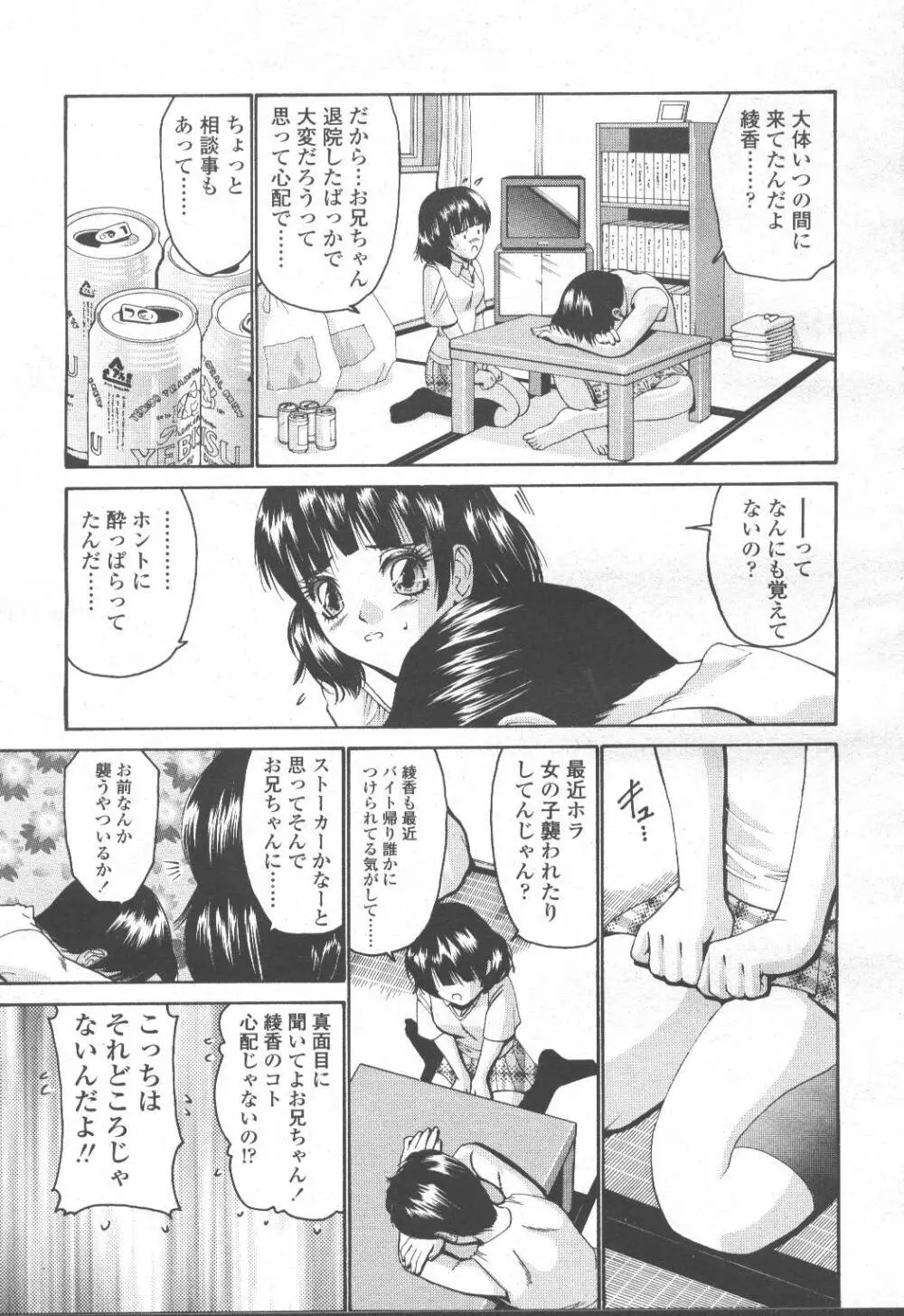 COMIC 桃姫 2001年9月号 Page.144