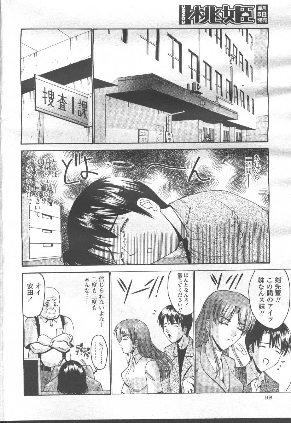 COMIC 桃姫 2001年9月号 Page.145