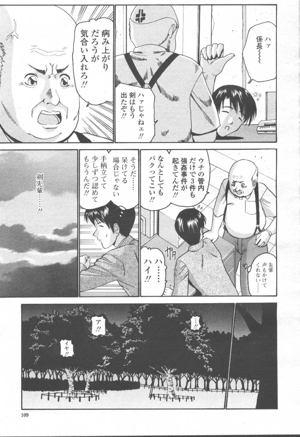 COMIC 桃姫 2001年9月号 Page.146