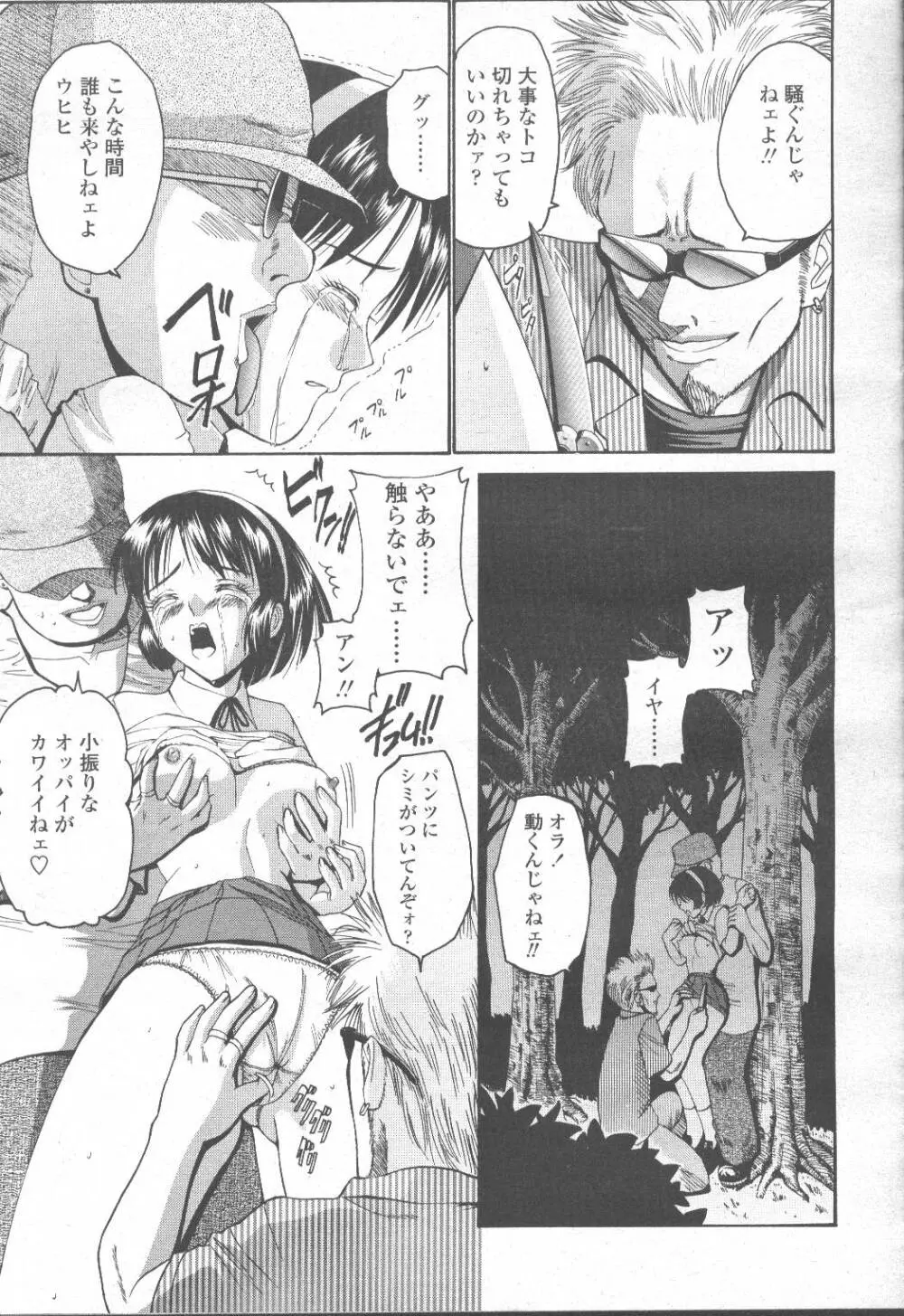COMIC 桃姫 2001年9月号 Page.148