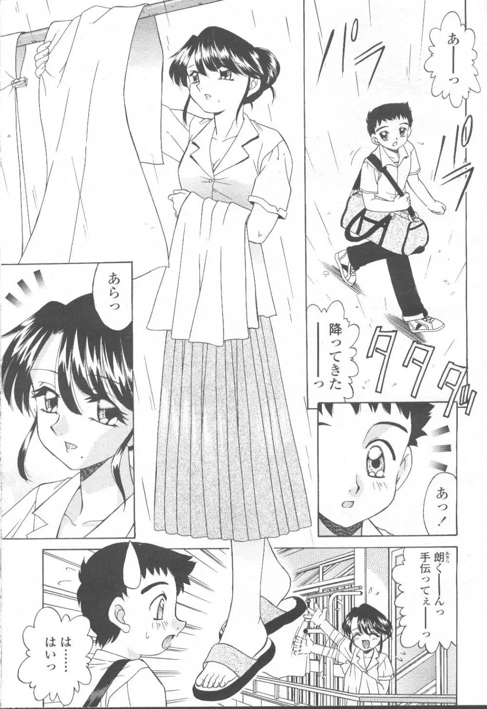 COMIC 桃姫 2001年9月号 Page.164