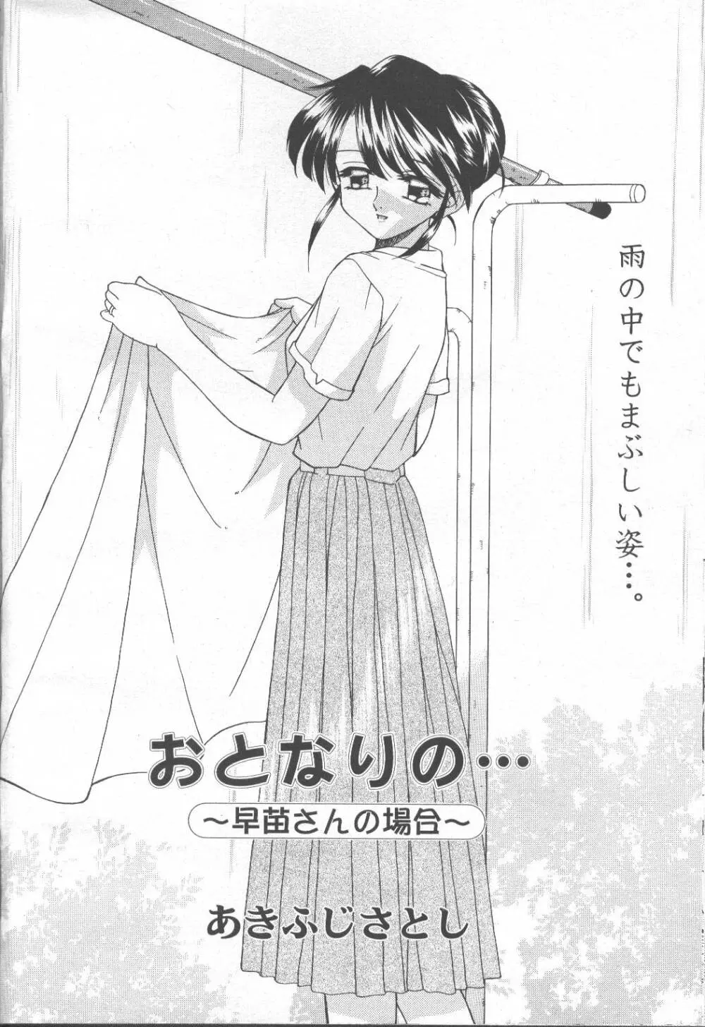 COMIC 桃姫 2001年9月号 Page.165