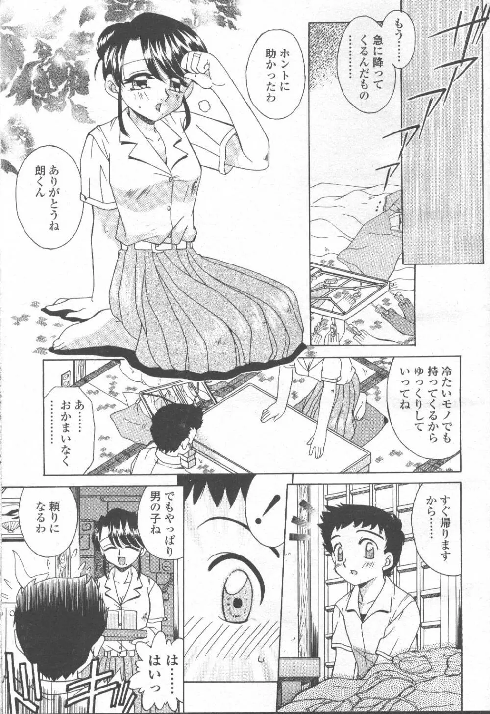 COMIC 桃姫 2001年9月号 Page.166