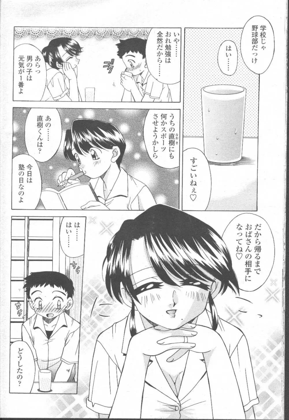 COMIC 桃姫 2001年9月号 Page.167