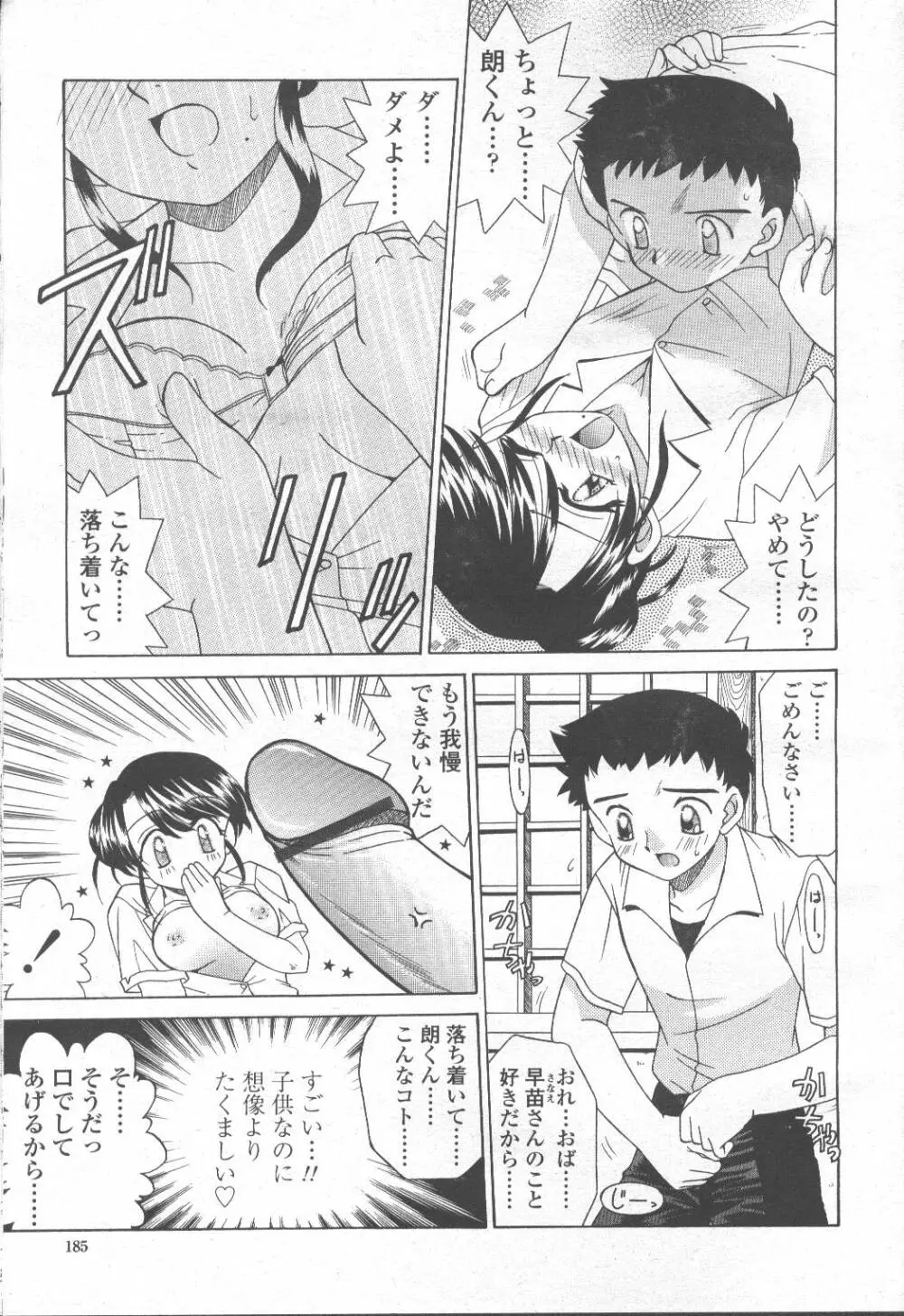 COMIC 桃姫 2001年9月号 Page.170