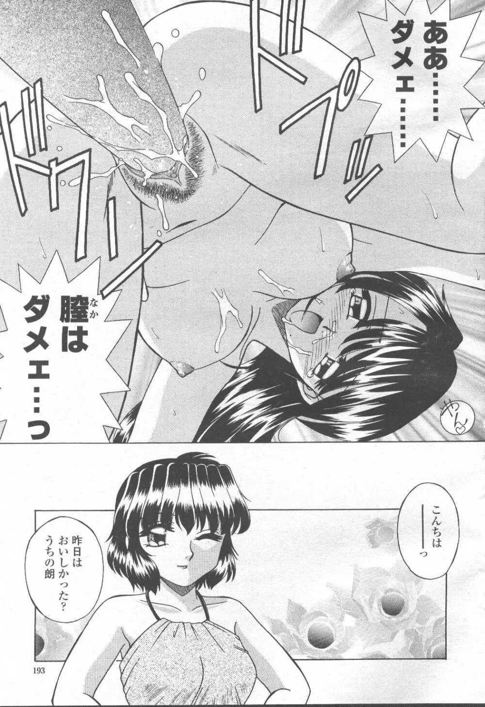 COMIC 桃姫 2001年9月号 Page.178