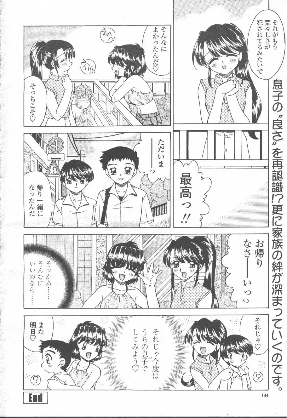 COMIC 桃姫 2001年9月号 Page.179