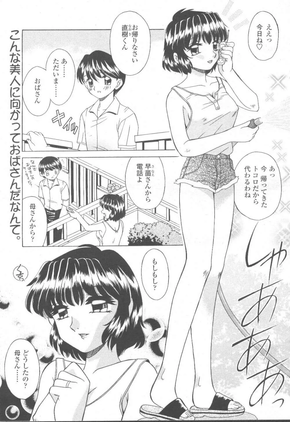 COMIC 桃姫 2001年9月号 Page.180