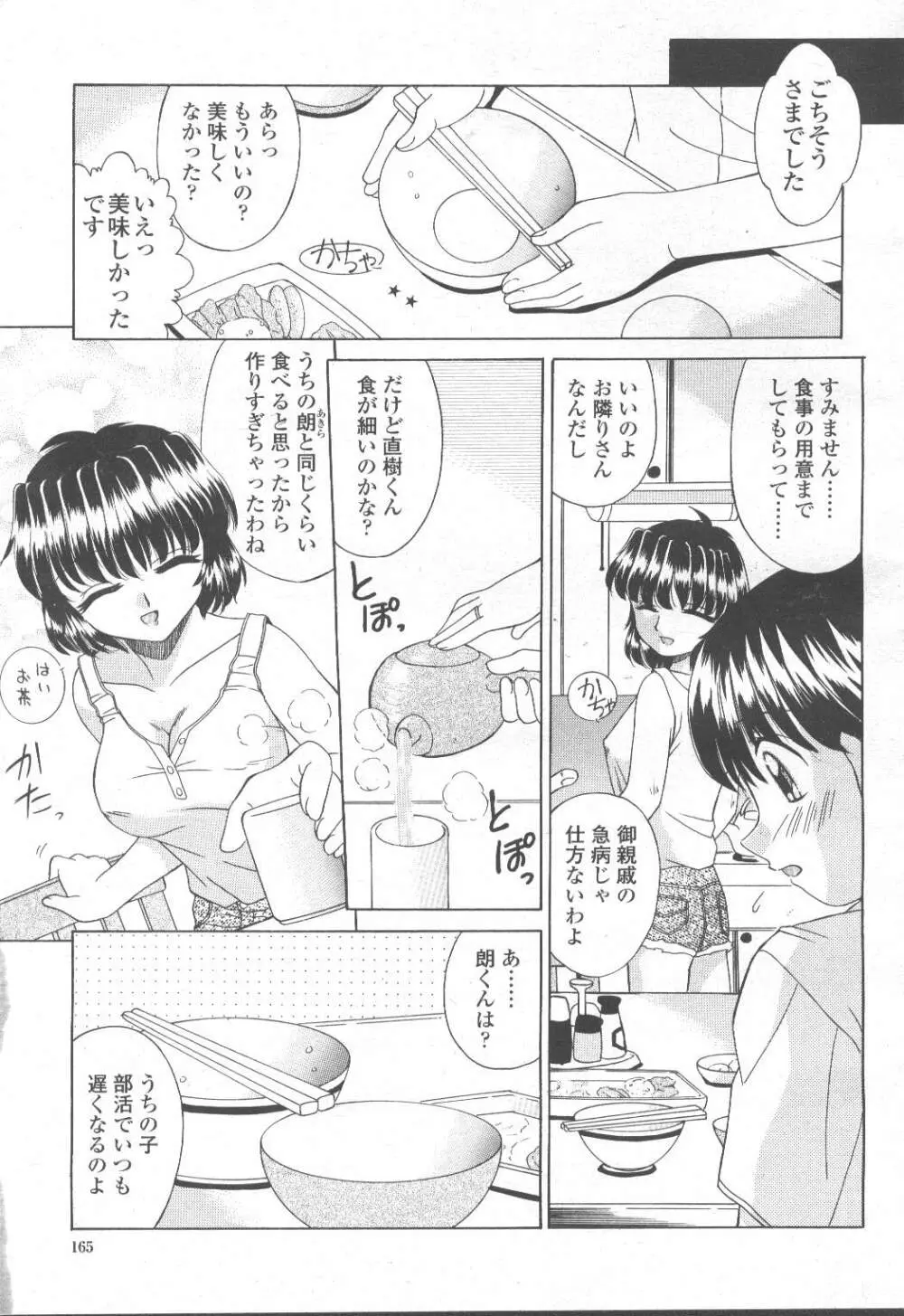 COMIC 桃姫 2001年9月号 Page.182