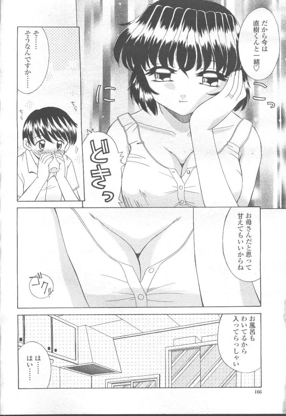 COMIC 桃姫 2001年9月号 Page.183