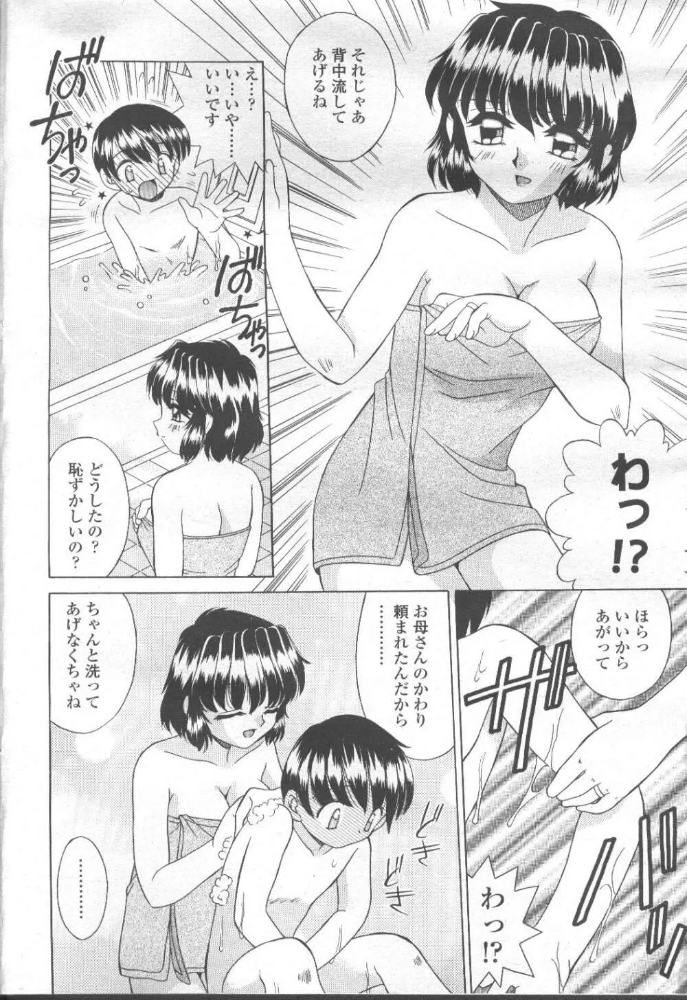 COMIC 桃姫 2001年9月号 Page.185