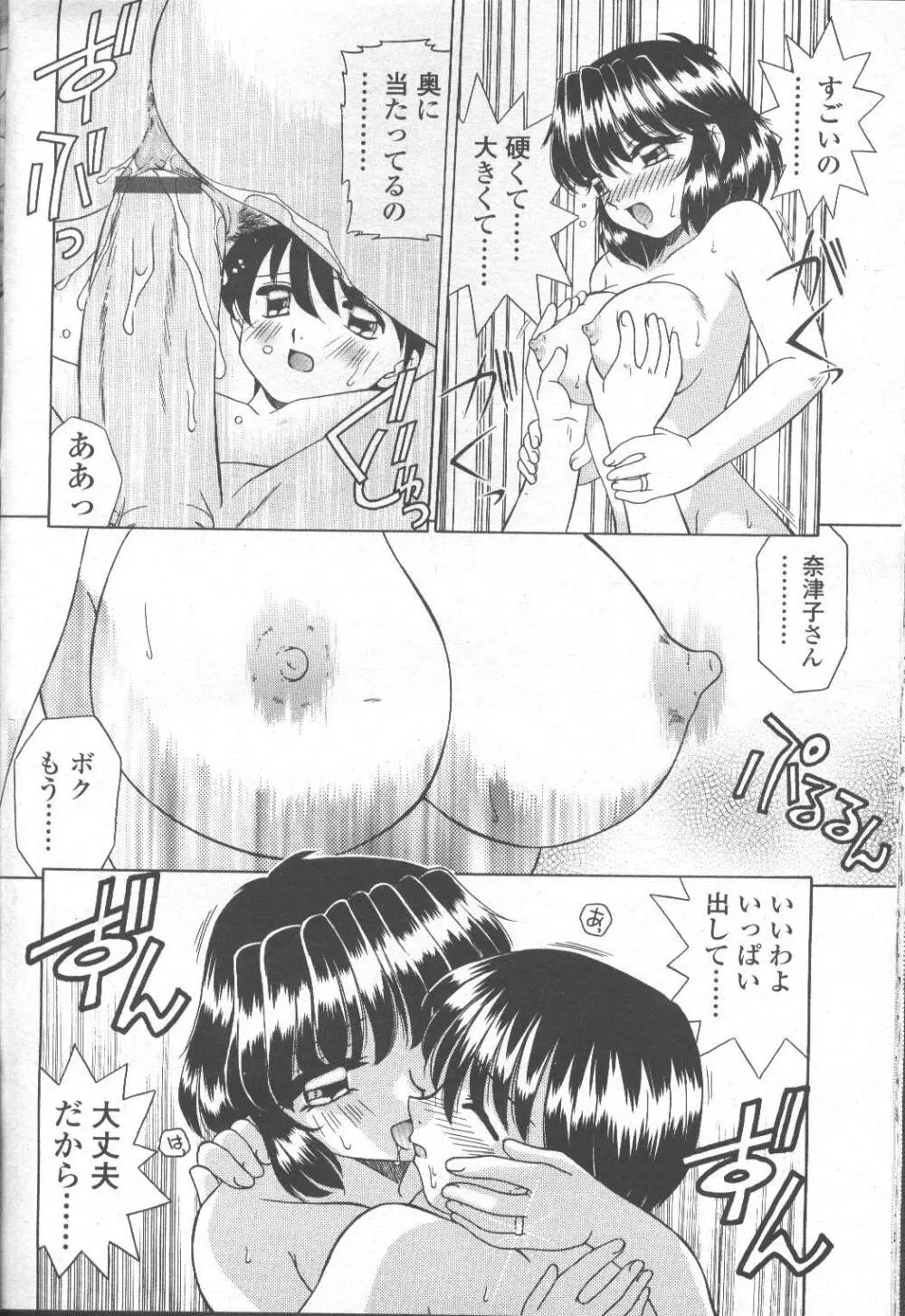 COMIC 桃姫 2001年9月号 Page.193