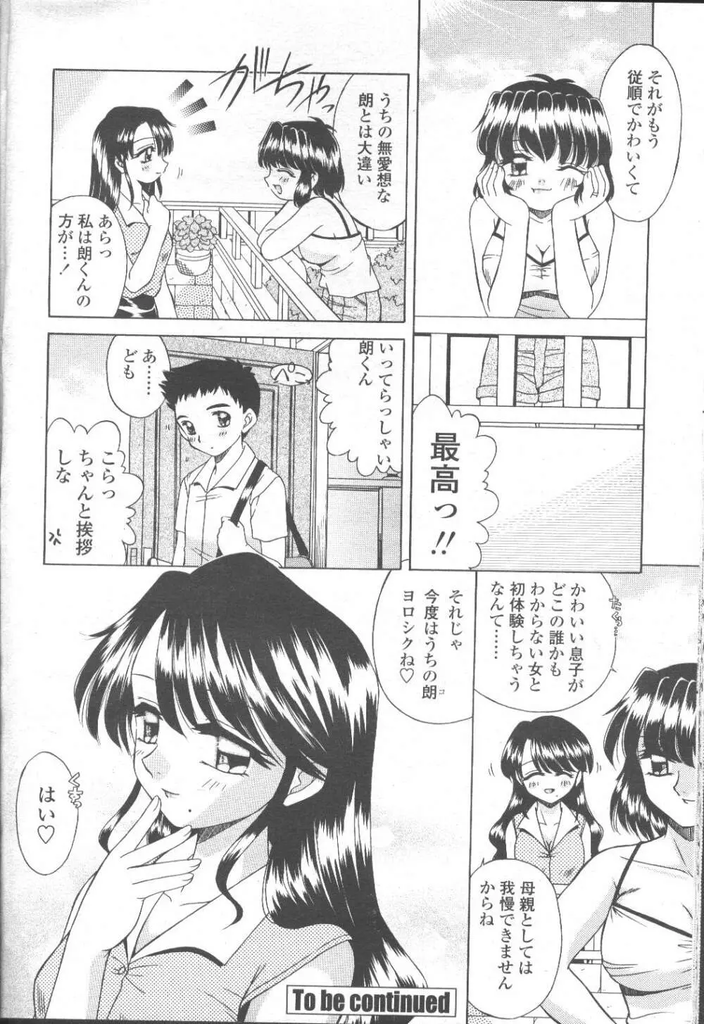 COMIC 桃姫 2001年9月号 Page.195