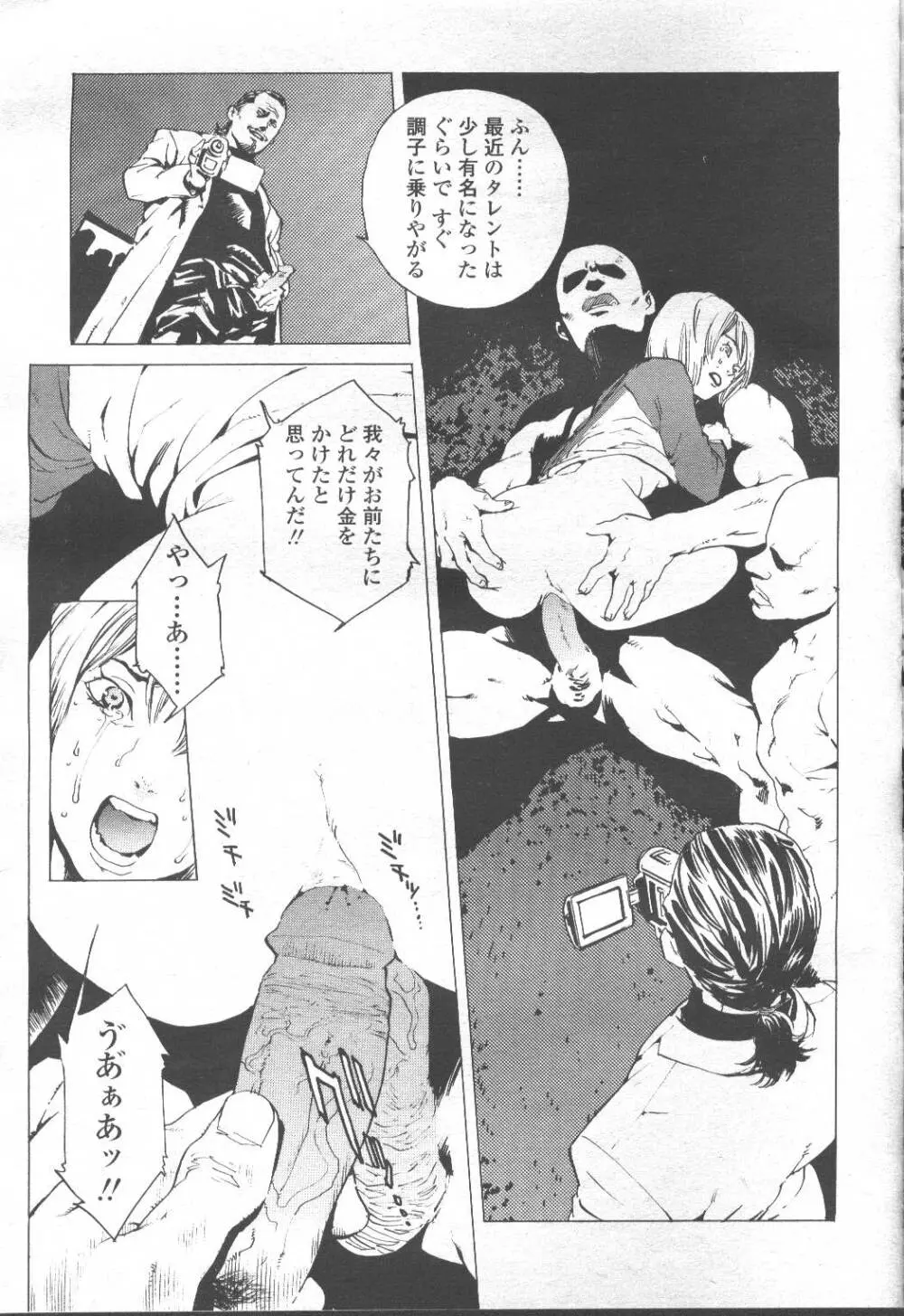 COMIC 桃姫 2001年9月号 Page.20