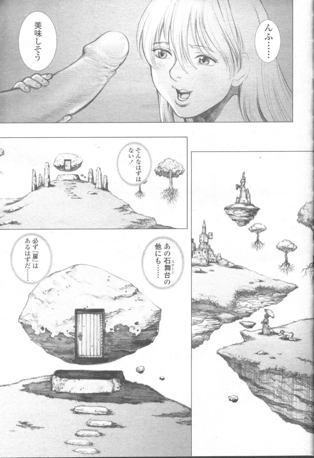 COMIC 桃姫 2001年9月号 Page.200