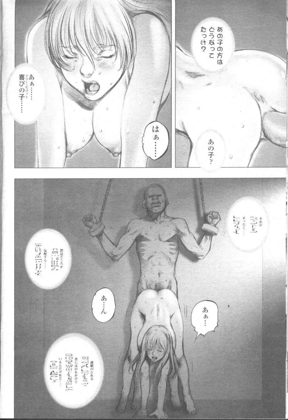 COMIC 桃姫 2001年9月号 Page.207