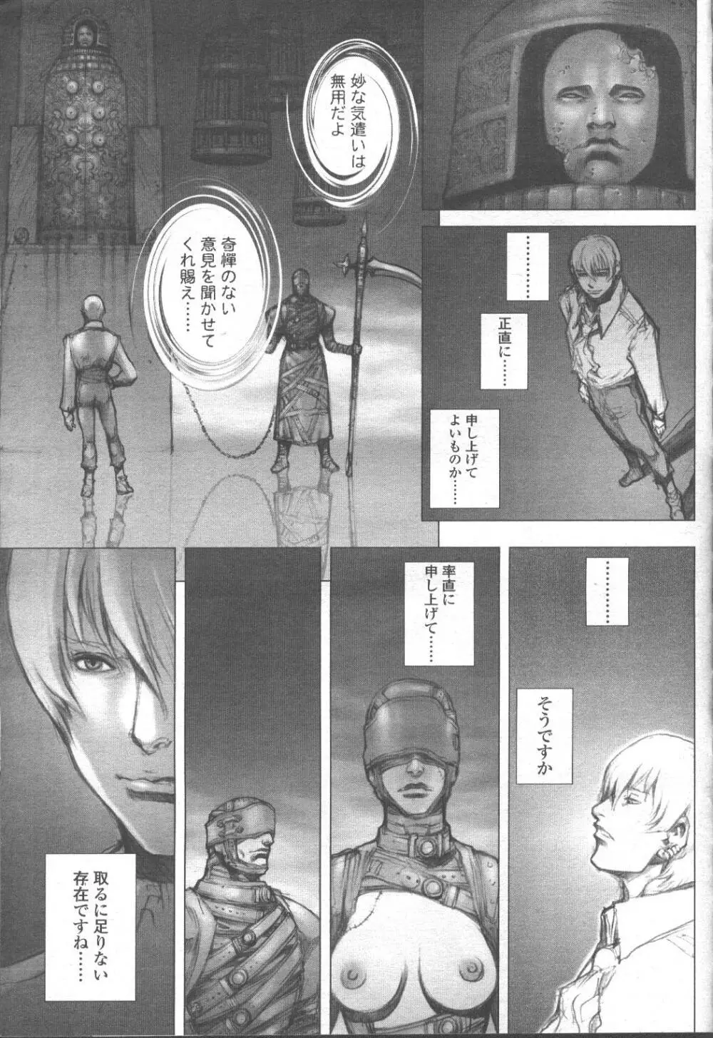 COMIC 桃姫 2001年9月号 Page.210