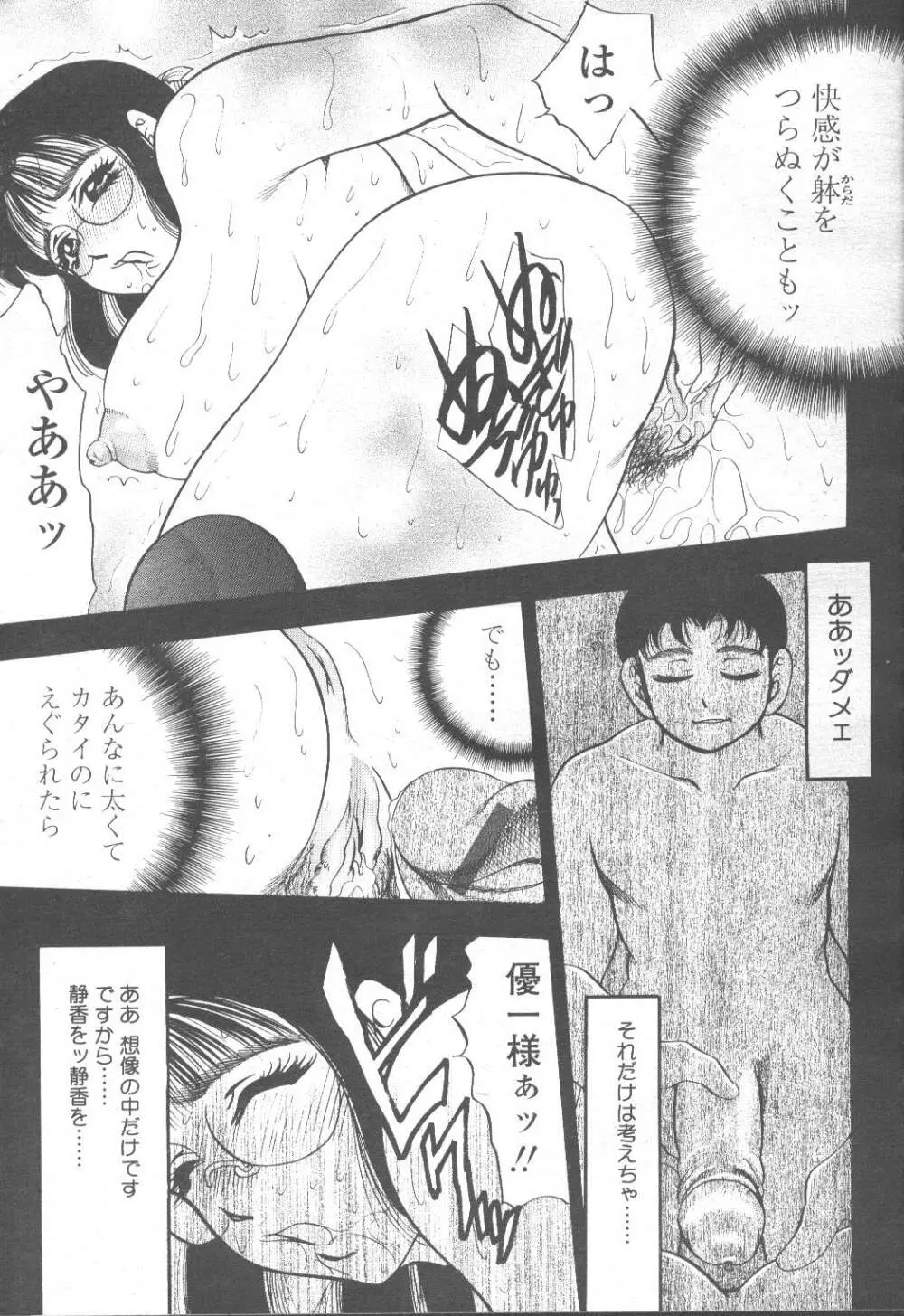 COMIC 桃姫 2001年9月号 Page.228