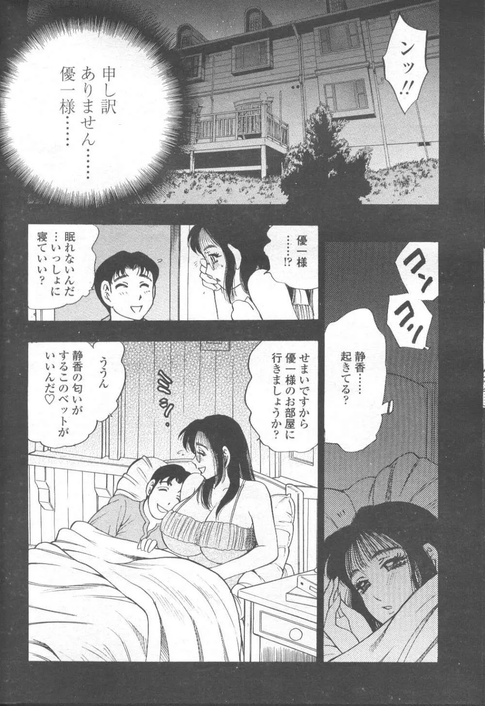 COMIC 桃姫 2001年9月号 Page.229