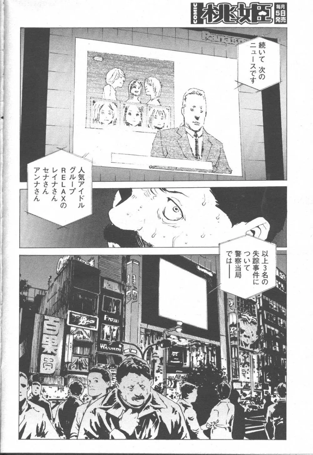 COMIC 桃姫 2001年9月号 Page.23
