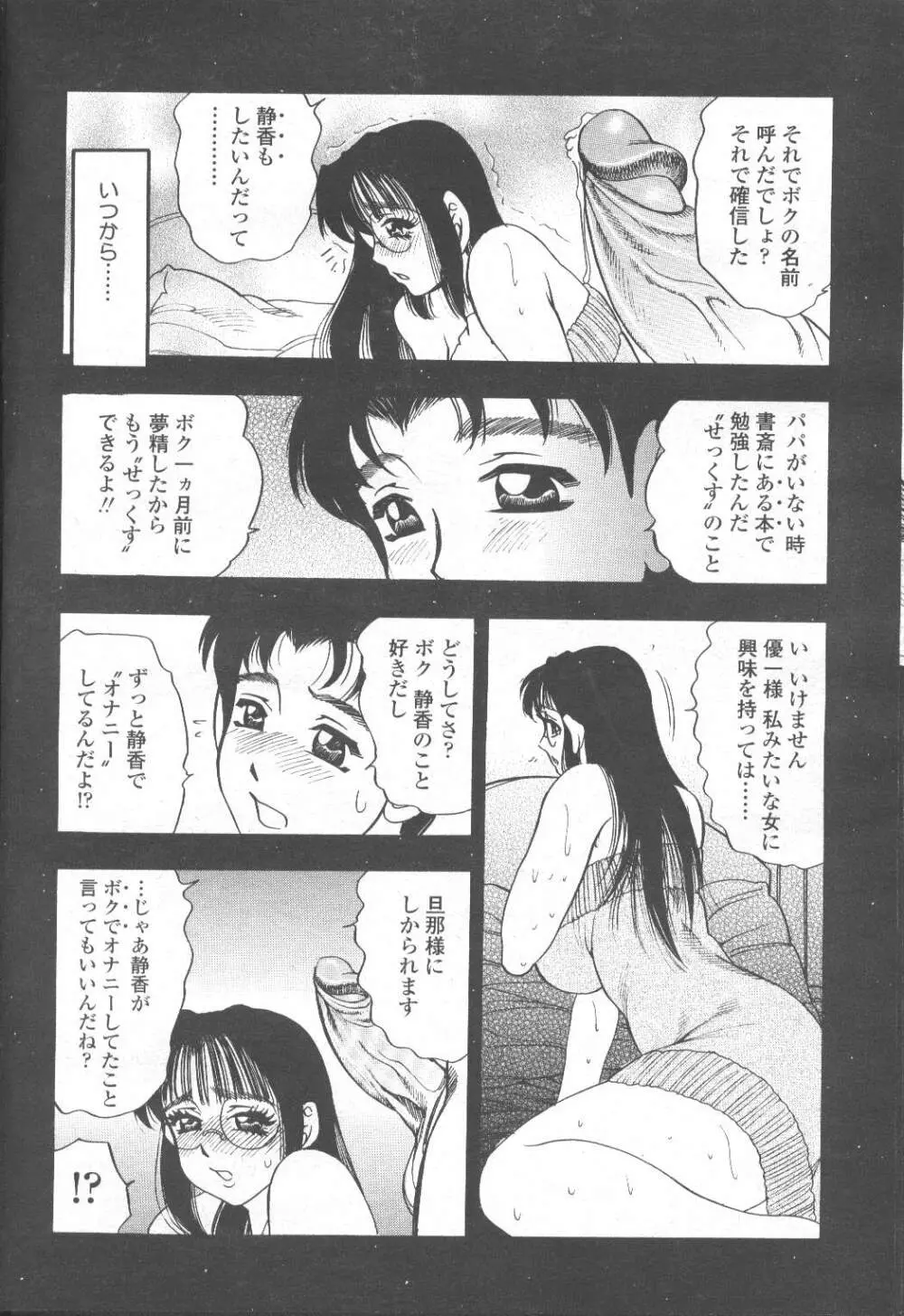 COMIC 桃姫 2001年9月号 Page.233