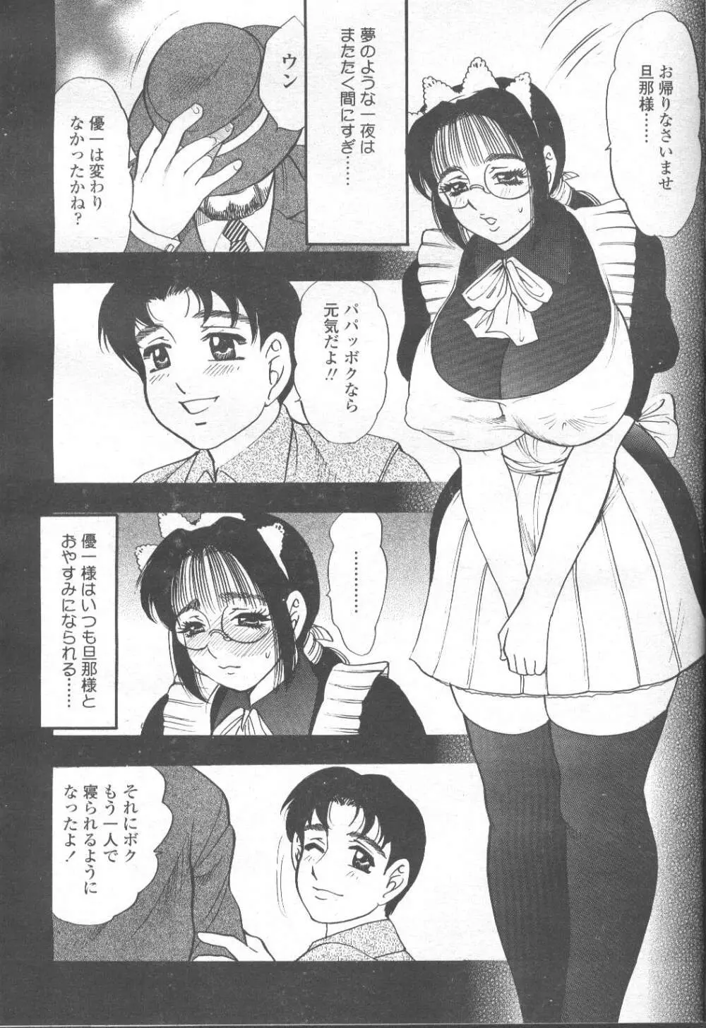 COMIC 桃姫 2001年9月号 Page.238