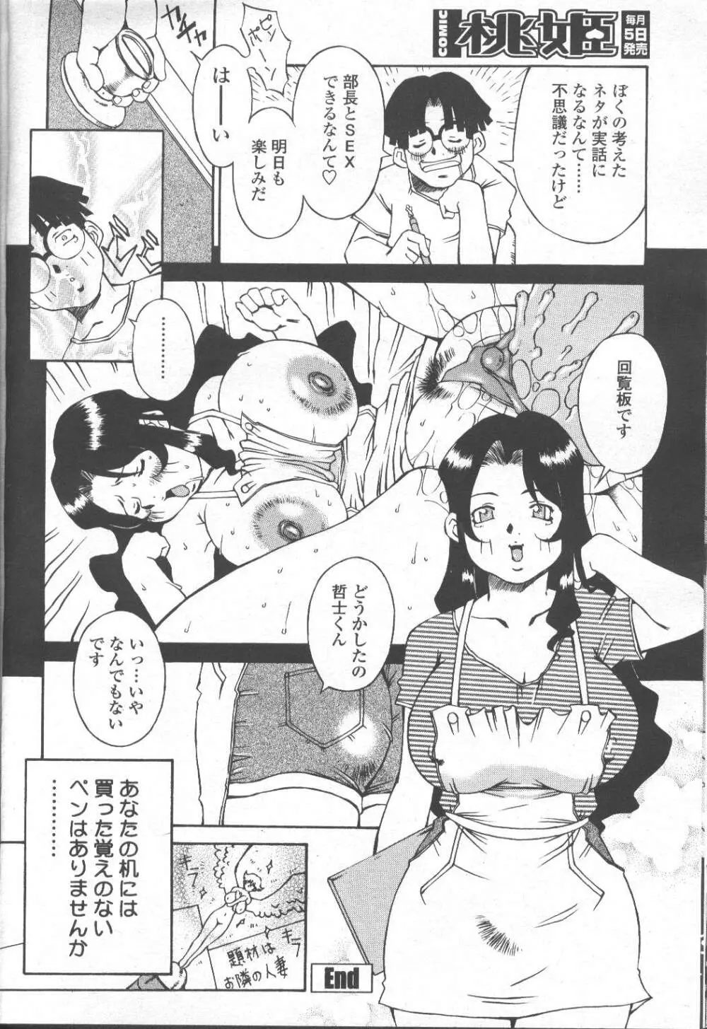COMIC 桃姫 2001年9月号 Page.240
