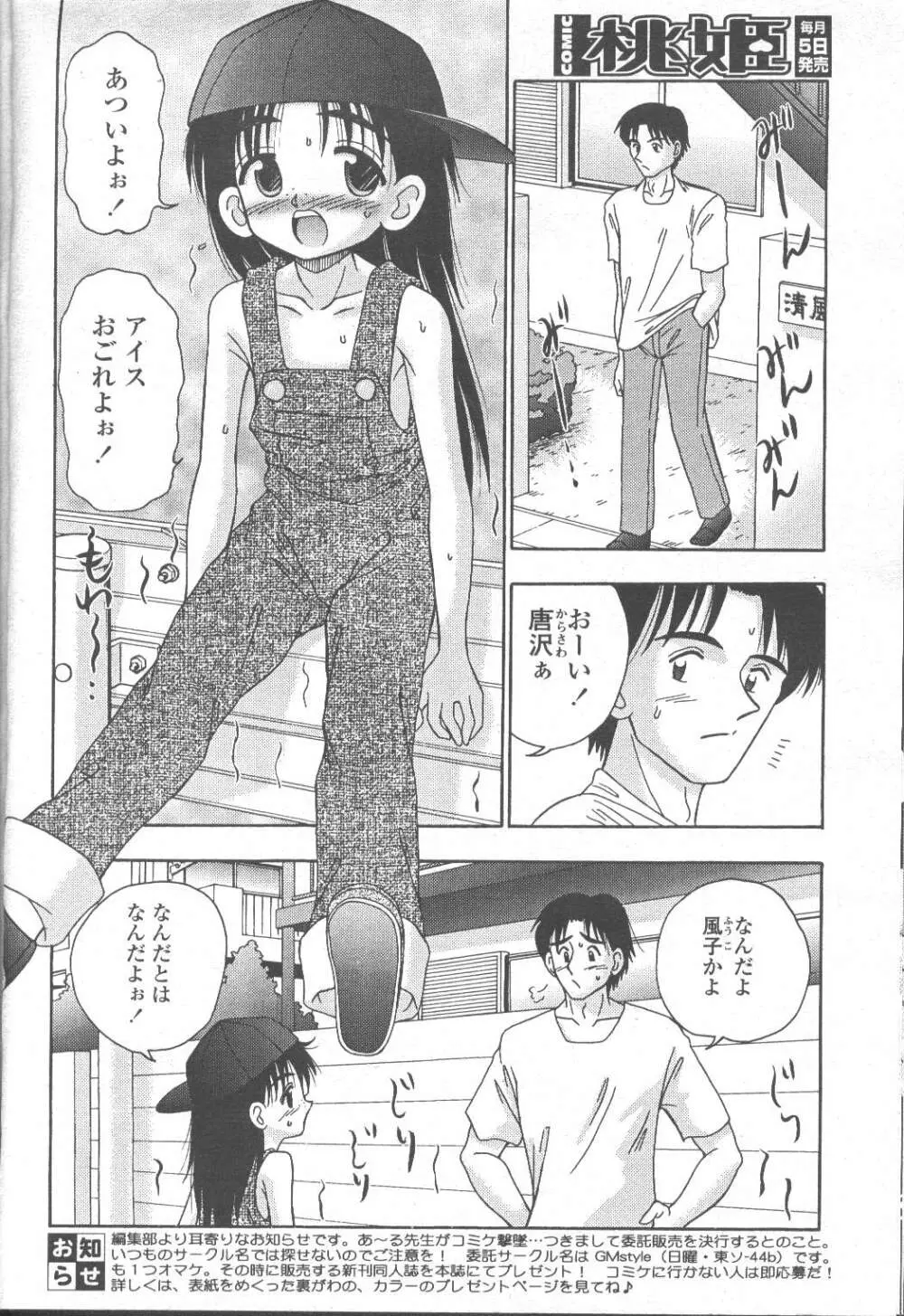 COMIC 桃姫 2001年9月号 Page.242