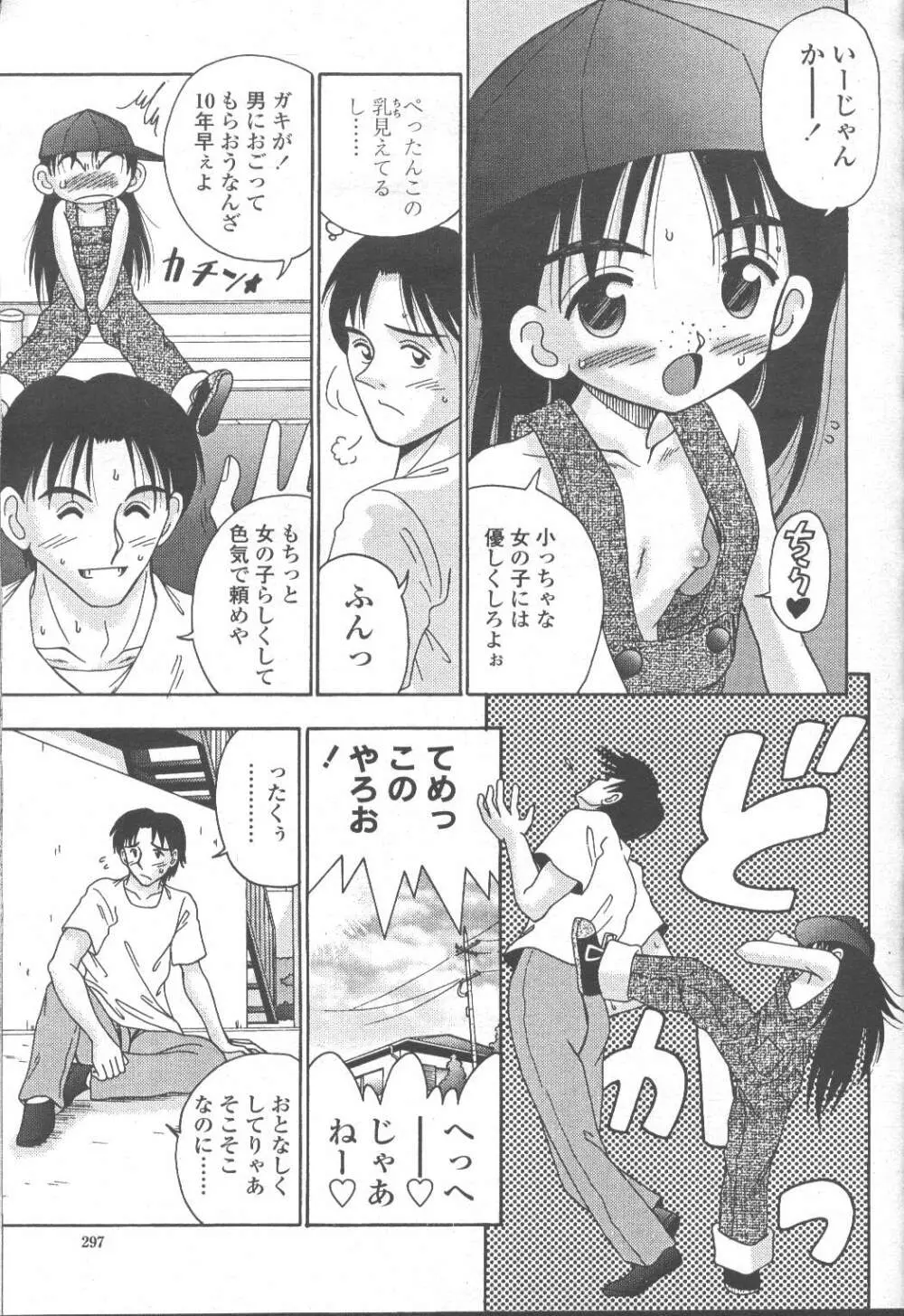 COMIC 桃姫 2001年9月号 Page.243