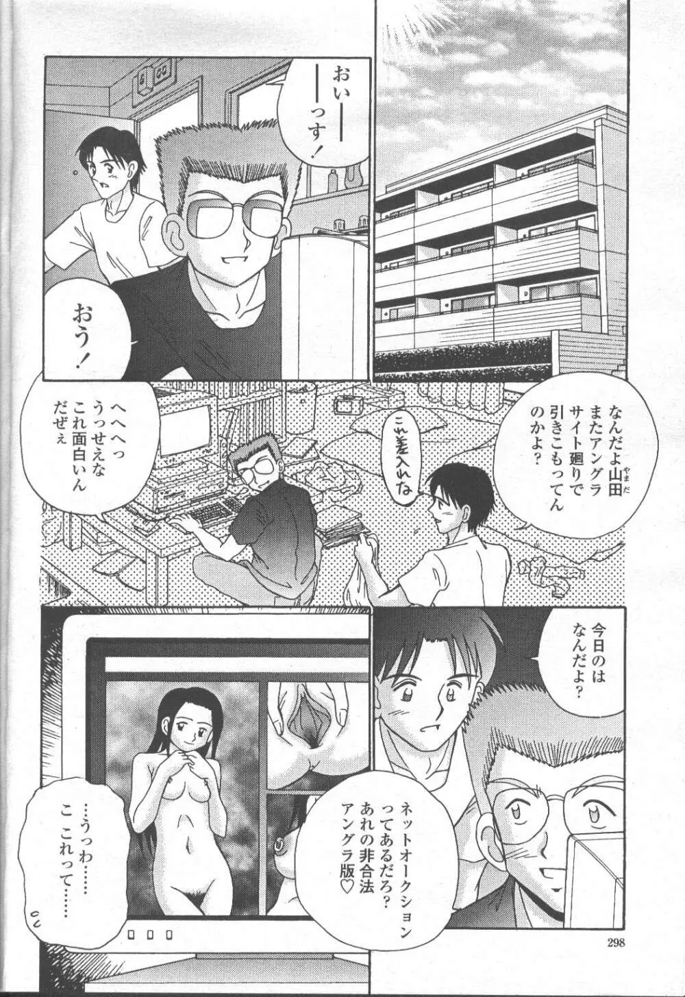 COMIC 桃姫 2001年9月号 Page.244