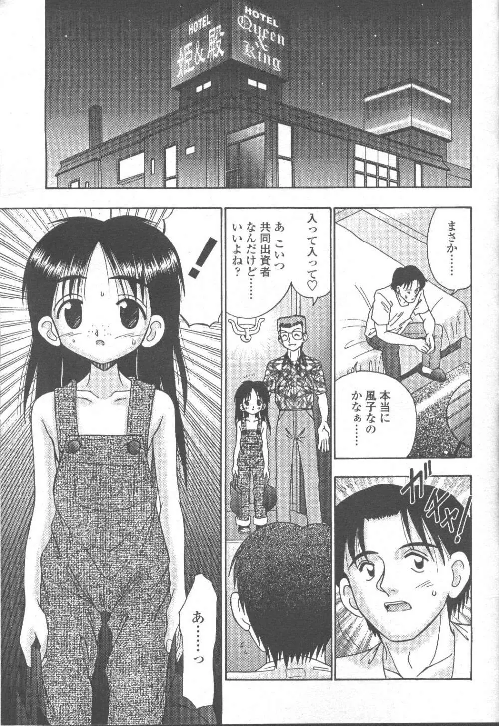COMIC 桃姫 2001年9月号 Page.247