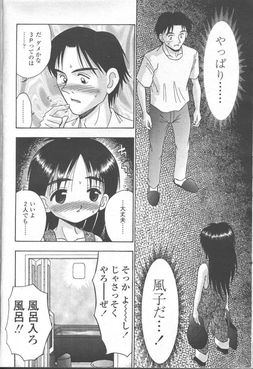 COMIC 桃姫 2001年9月号 Page.248