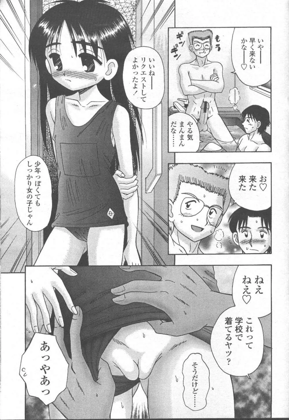 COMIC 桃姫 2001年9月号 Page.249