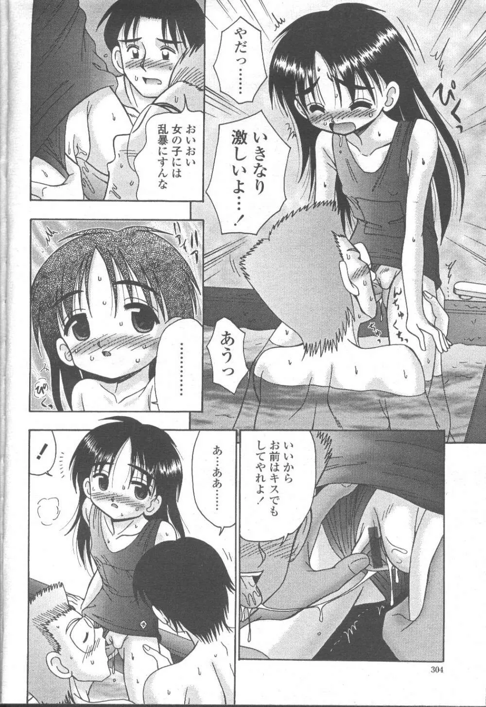 COMIC 桃姫 2001年9月号 Page.250