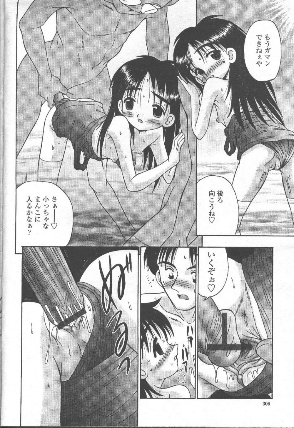 COMIC 桃姫 2001年9月号 Page.252