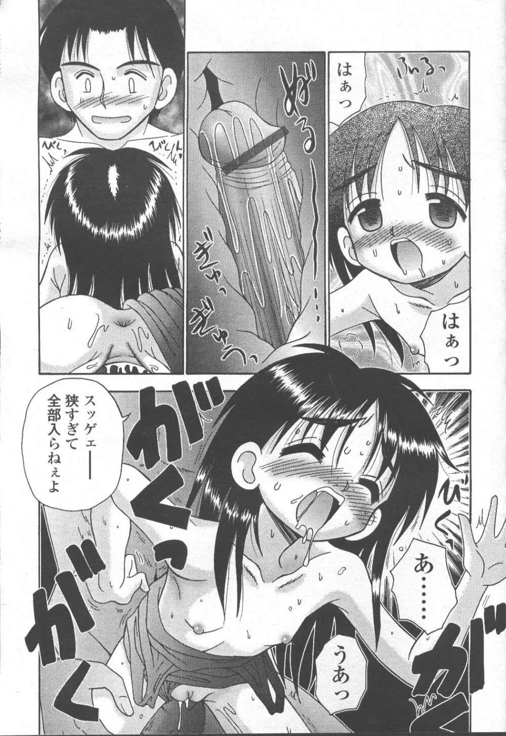 COMIC 桃姫 2001年9月号 Page.253
