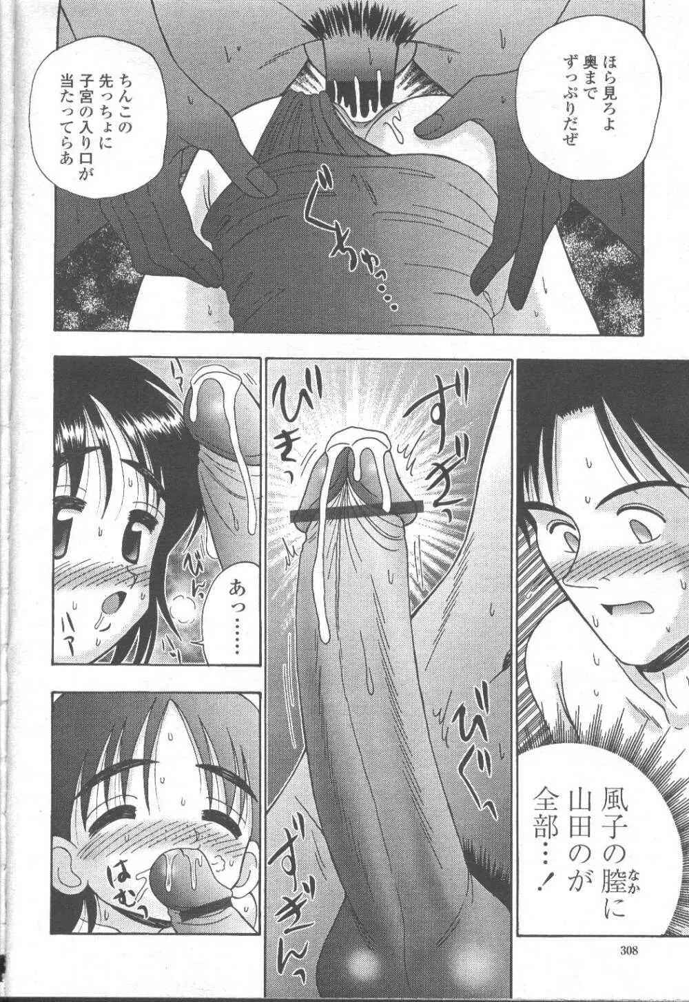 COMIC 桃姫 2001年9月号 Page.254