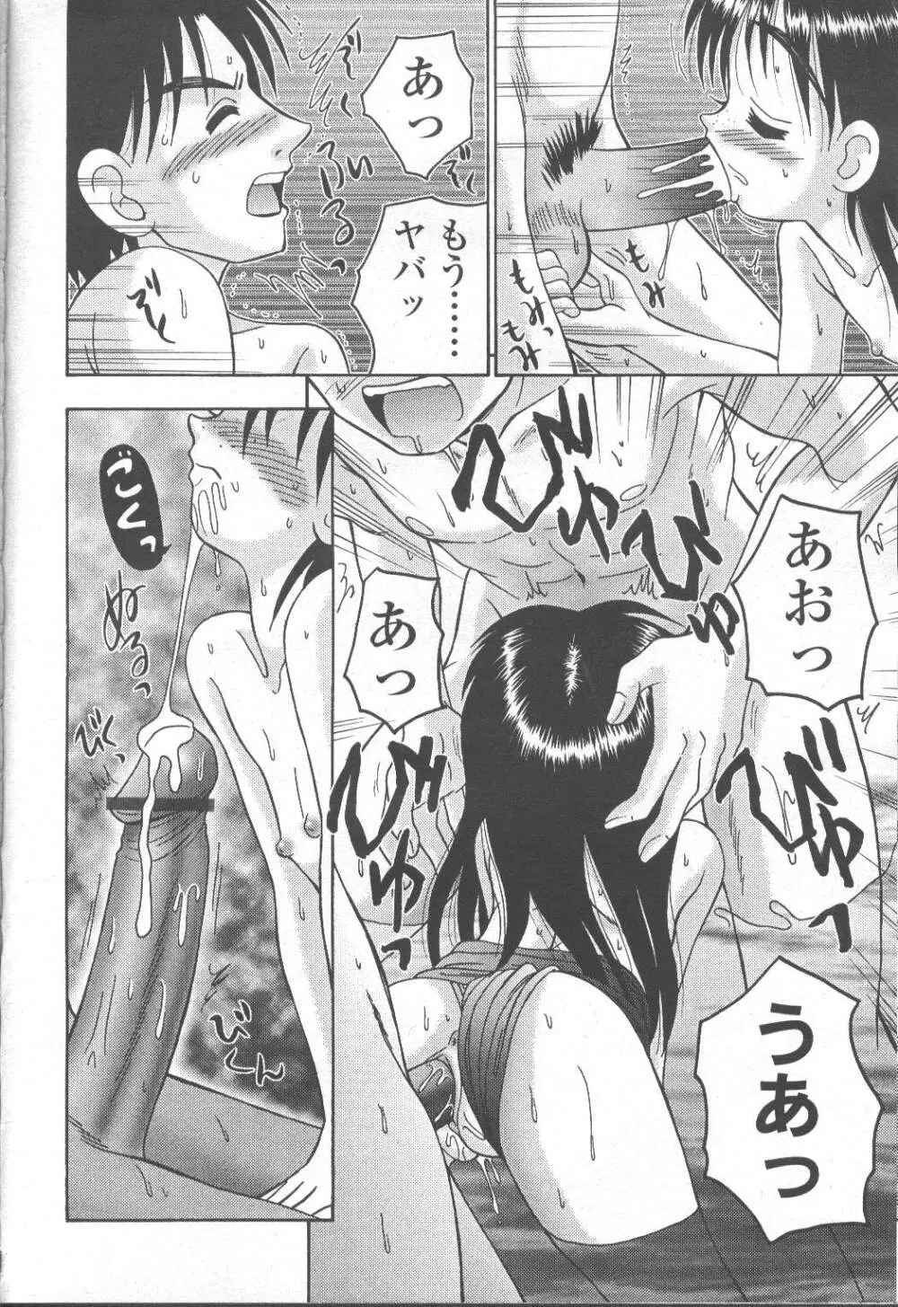 COMIC 桃姫 2001年9月号 Page.256