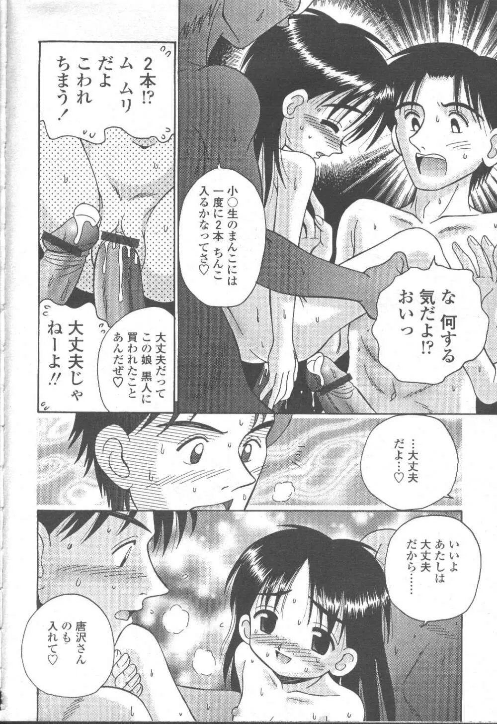 COMIC 桃姫 2001年9月号 Page.258