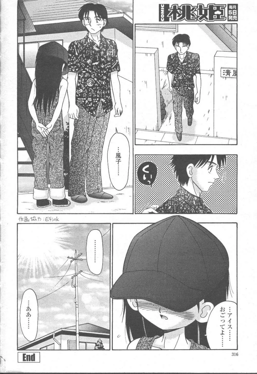 COMIC 桃姫 2001年9月号 Page.262