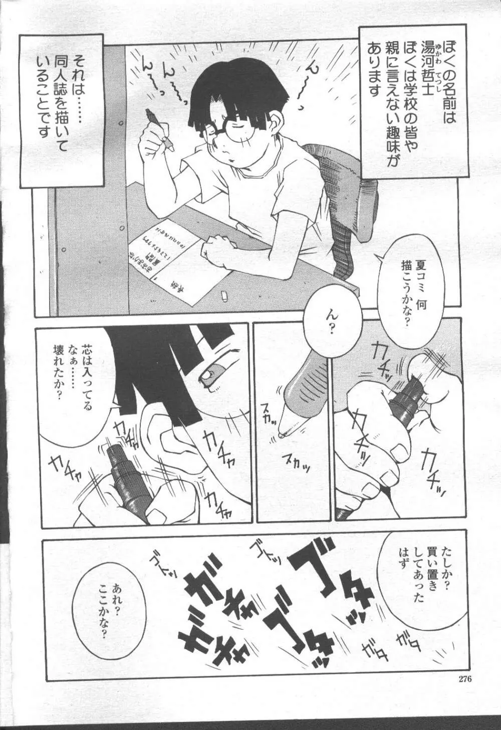 COMIC 桃姫 2001年9月号 Page.264