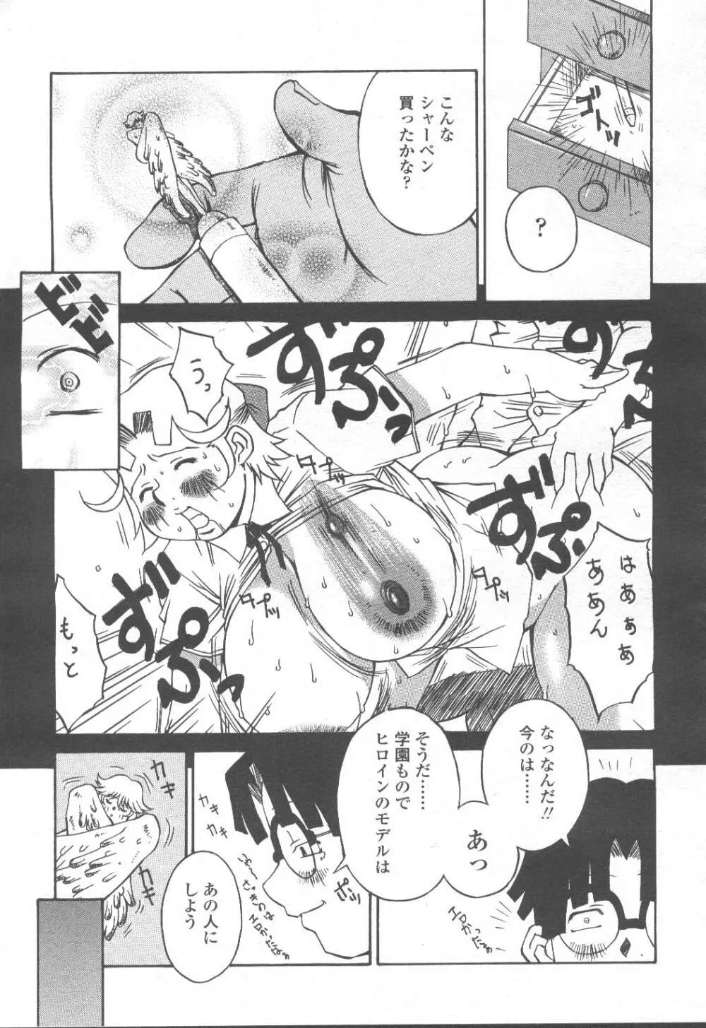 COMIC 桃姫 2001年9月号 Page.265