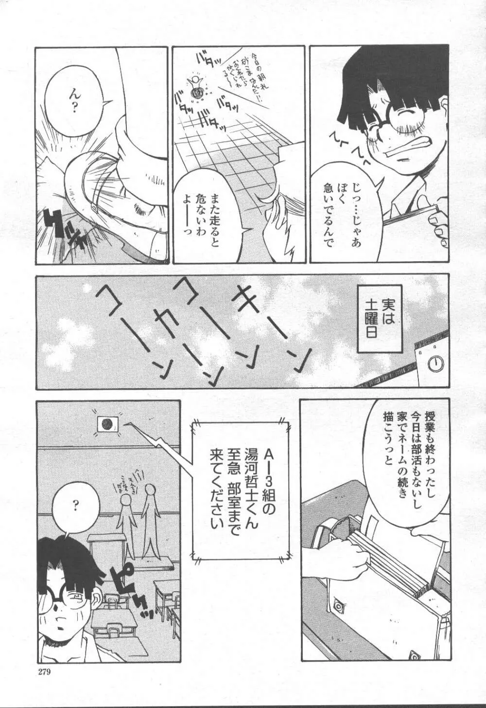 COMIC 桃姫 2001年9月号 Page.267