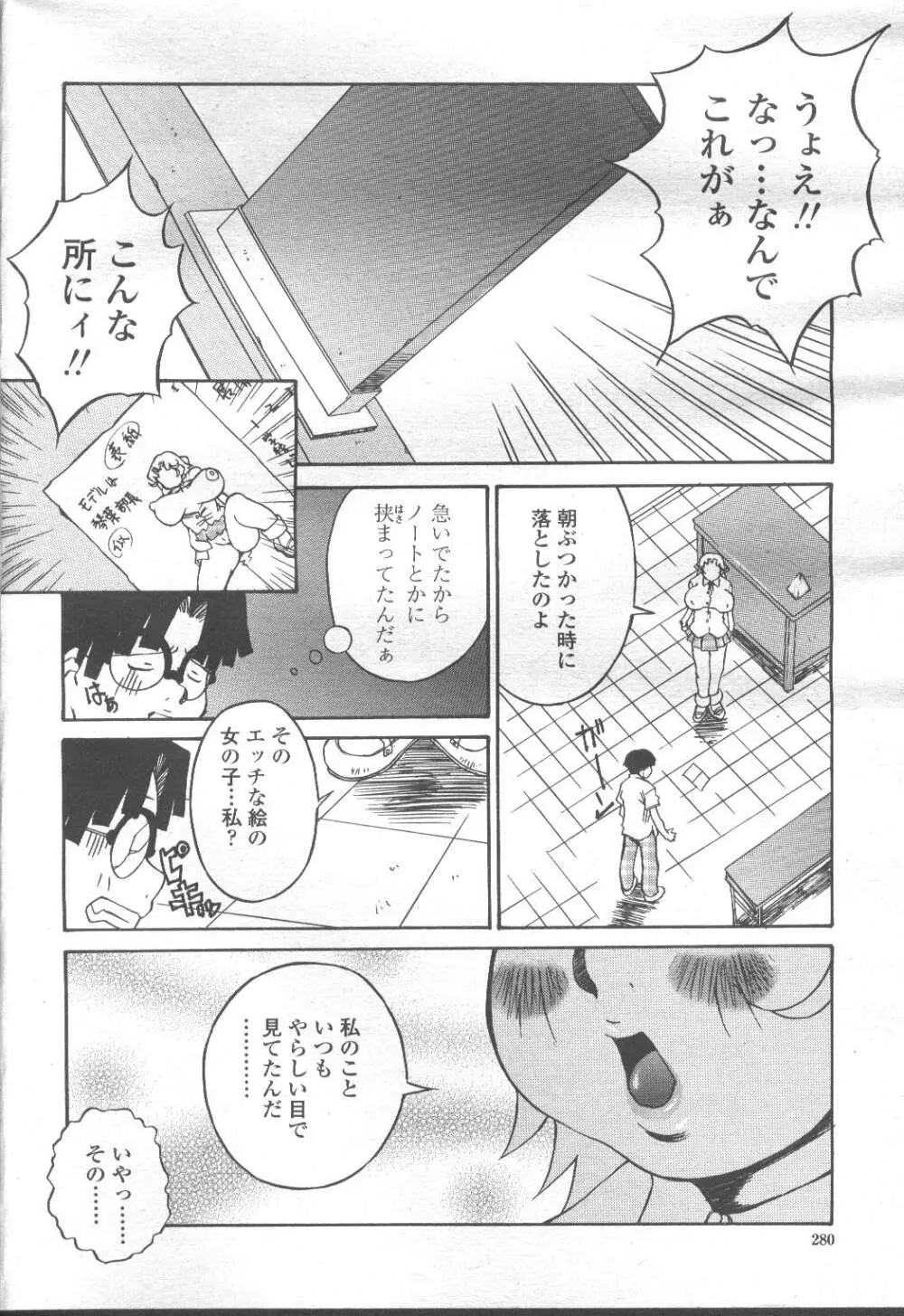 COMIC 桃姫 2001年9月号 Page.268