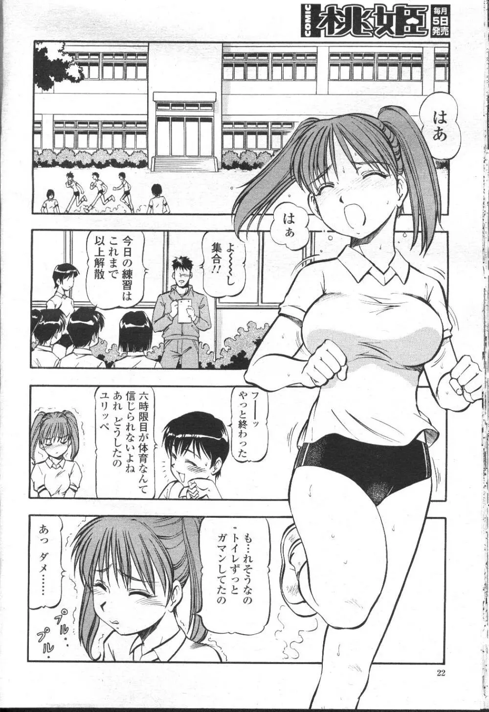 COMIC 桃姫 2001年9月号 Page.27