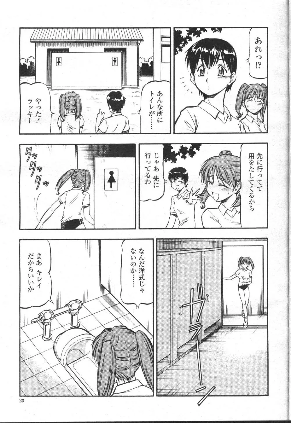 COMIC 桃姫 2001年9月号 Page.28